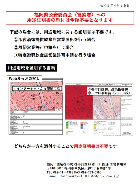 福岡市 通達 用途地域 証明書